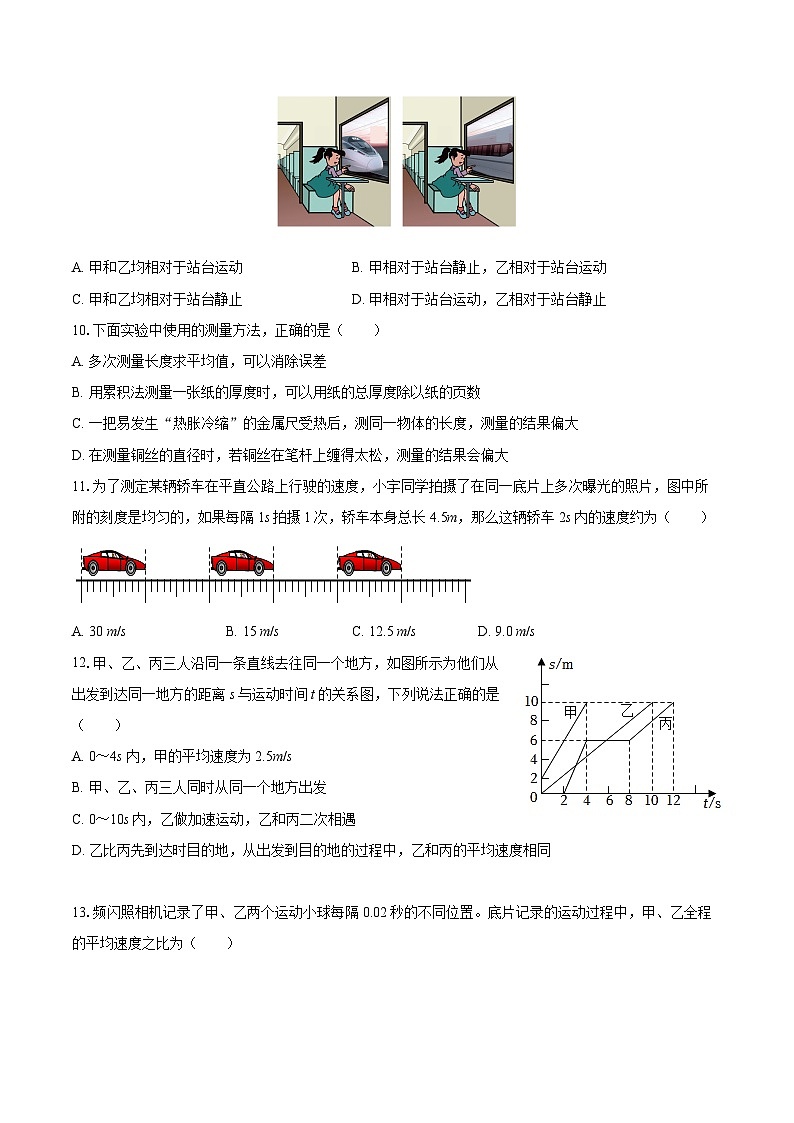 2025-2026学年重庆实验外国语学校八年级(上)月考物理试卷(10月份)-自定义类型第3页