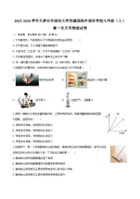 2025-2026学年天津市外国语大学附属滨海外国语学校九年级(上)第一次月考物理试卷-自定义类型