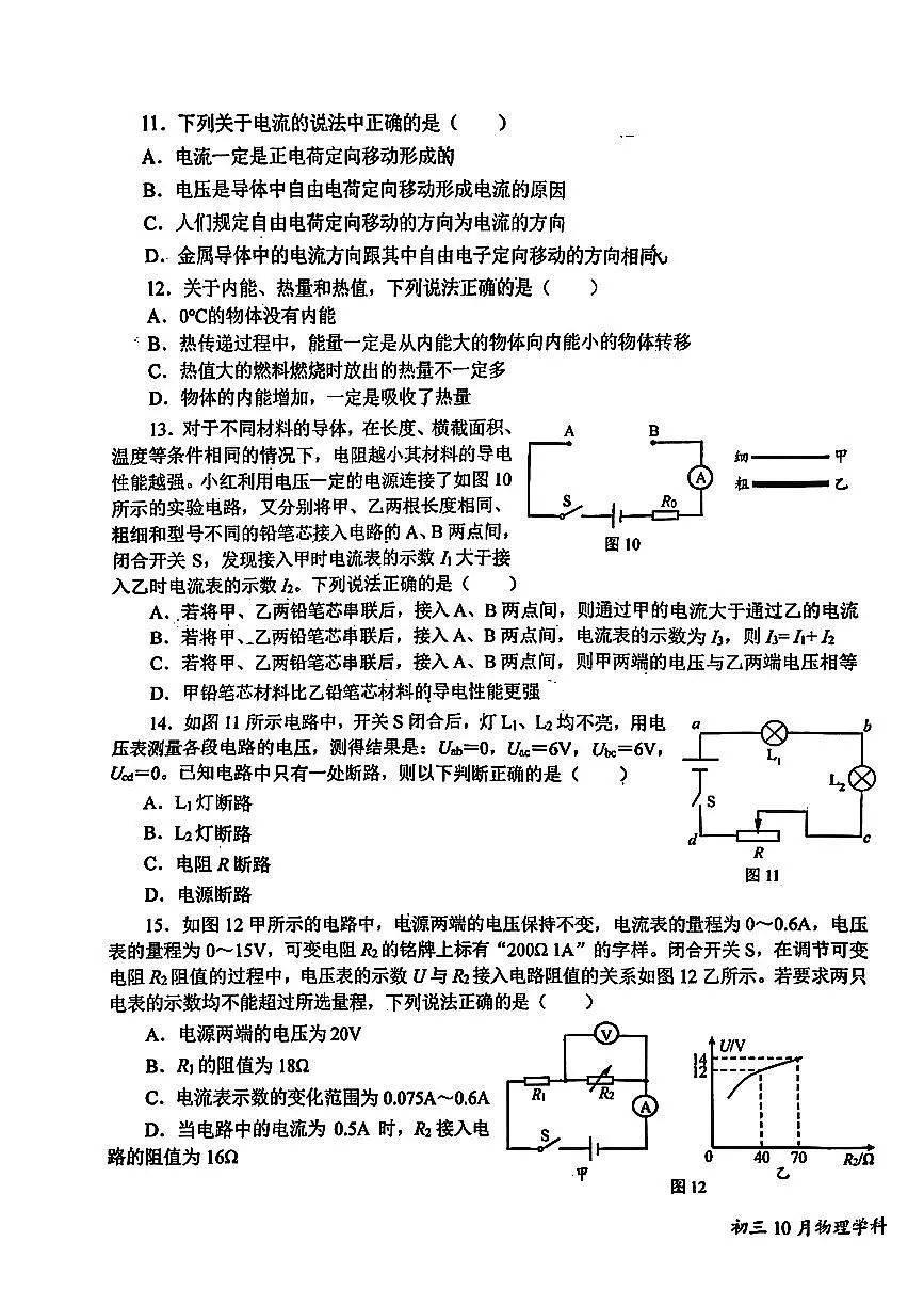 2025北京十一学校初三上10月月考物理(学科活动)试卷第3页