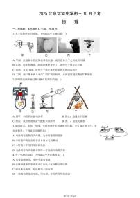 2025北京运河中学初三上10月月考物理试卷
