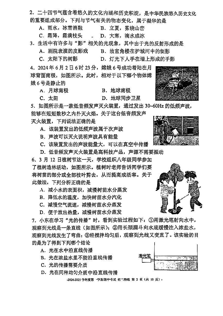 2024北京二中初二(上)期中物理试卷 无答案第2页