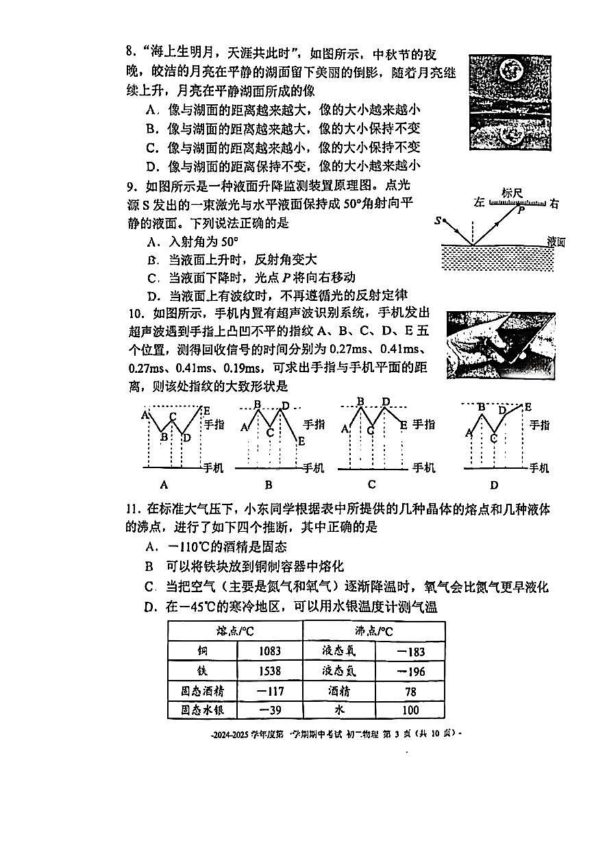 2024北京二中初二(上)期中物理试卷 无答案第3页