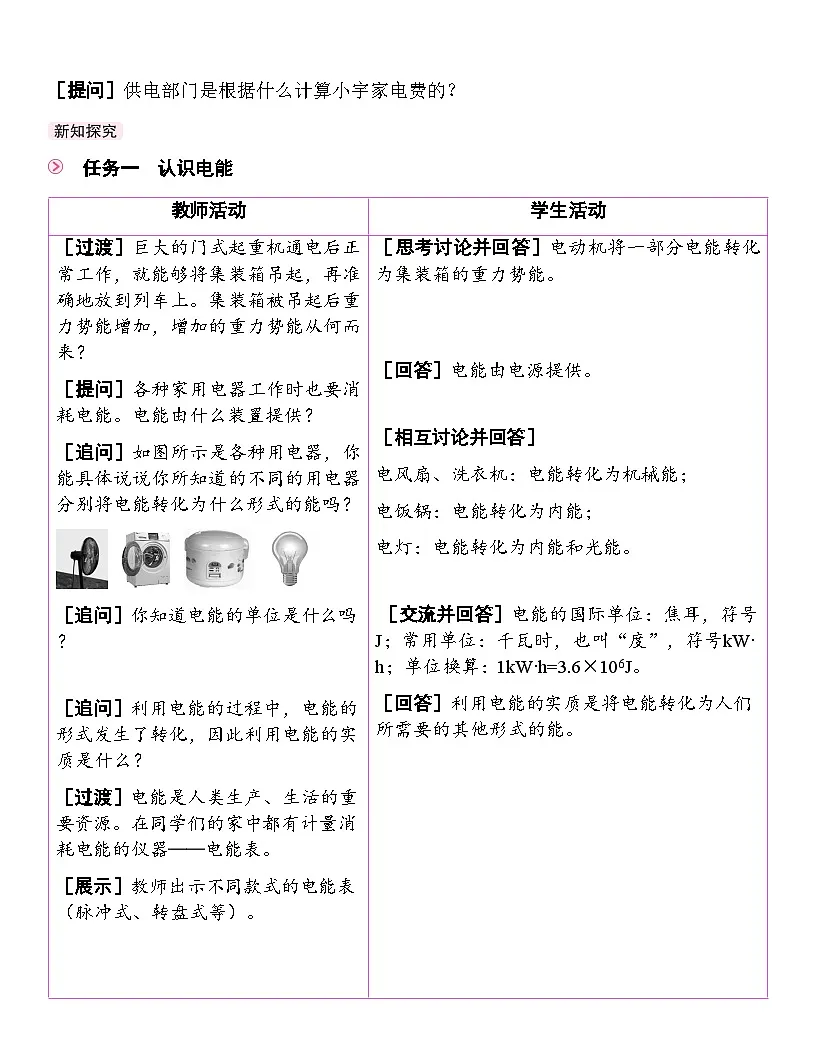 18.1 电能 电功 教案 人教版物理九年级全一册第2页