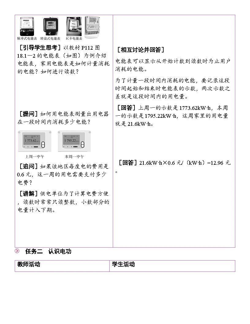18.1 电能 电功 教案 人教版物理九年级全一册第3页