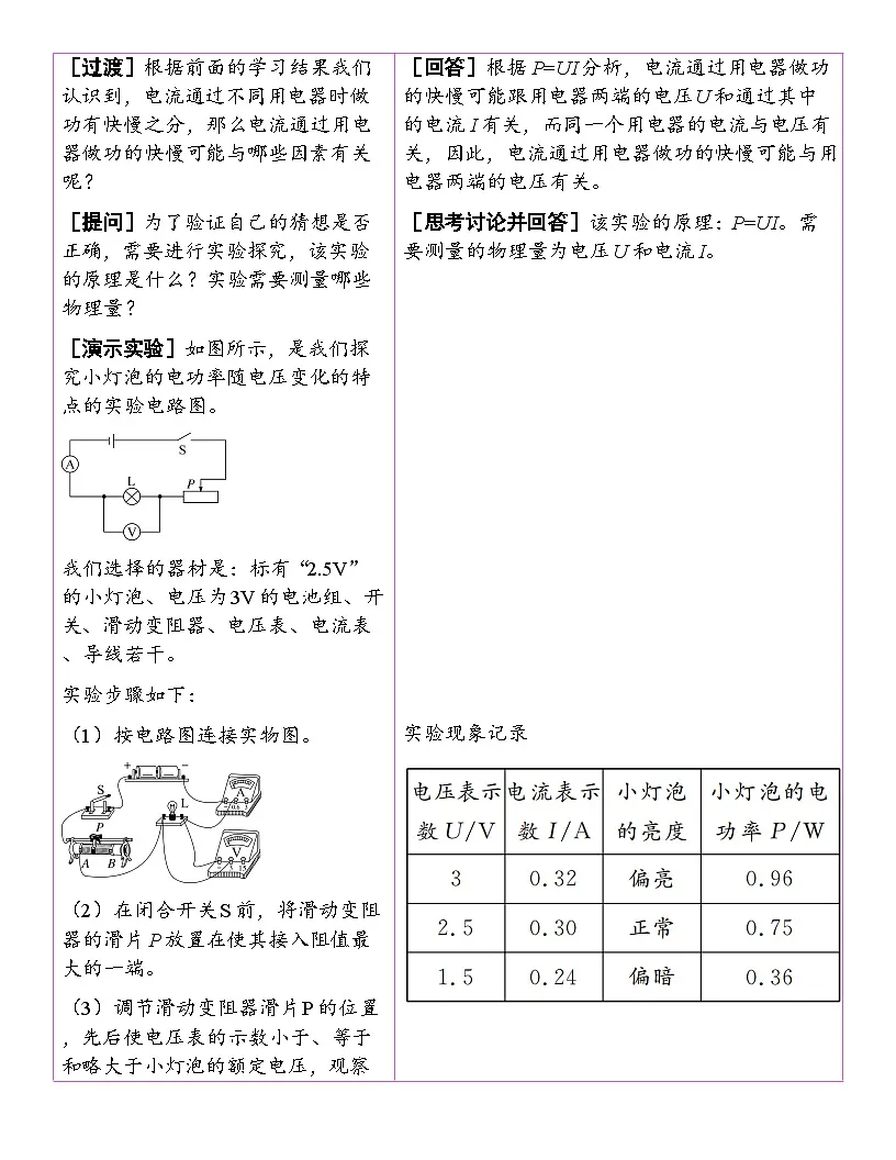 18.2 电功率 教案 人教版物理九年级全一册第3页