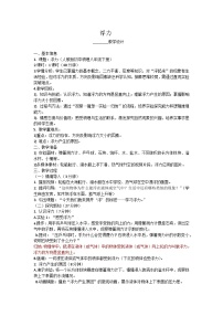 物理八年级下册（2024）浮力教案设计