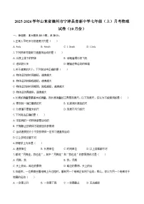 2025-2026学年山东省德州市宁津县育新中学七年级（上）月考物理试卷（10月份）-自定义类型