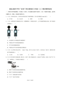 2024-2025学年广东省广州市番禺区八年级上学期期末考试物理试卷（含答案）