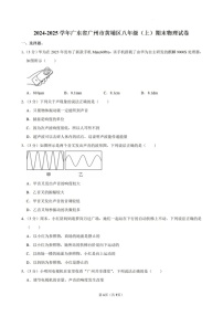 2024-2025学年广东省广州市黄埔区八年级上学期期末考试物理试卷(含答案)