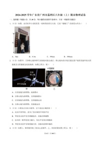 2024-2025学年广东省广州市荔湾区八年级上学期期末考试物理试卷（含答案）