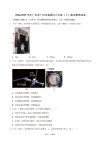 2024-2025学年广东省广州市荔湾区八年级上学期期末考试物理试卷（含答案）
