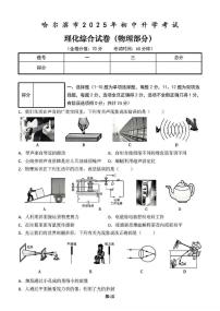 2025年黑龙江省哈尔滨市中考物理真题试卷（PDF版，含答案）
