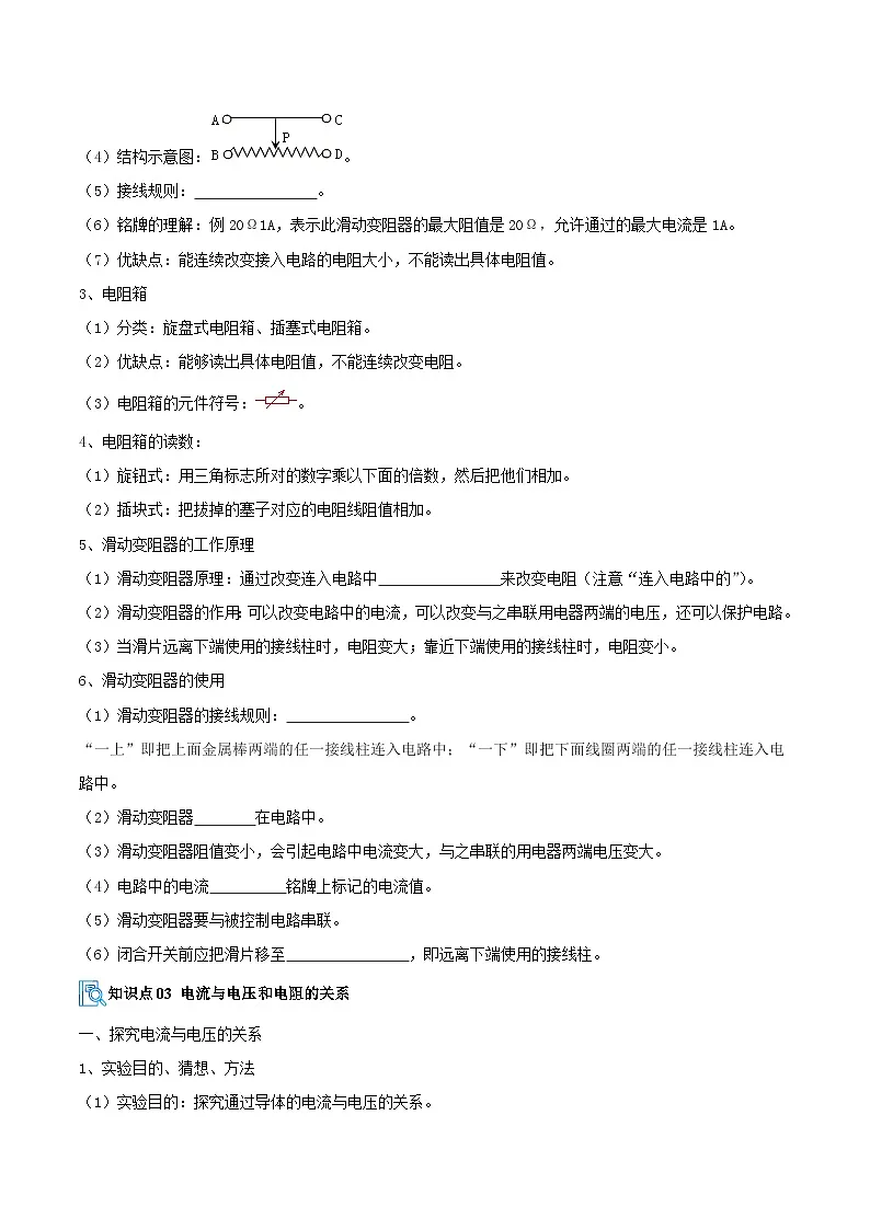 专题03 电阻和欧姆定律(期中复习讲义)(原卷版)第3页
