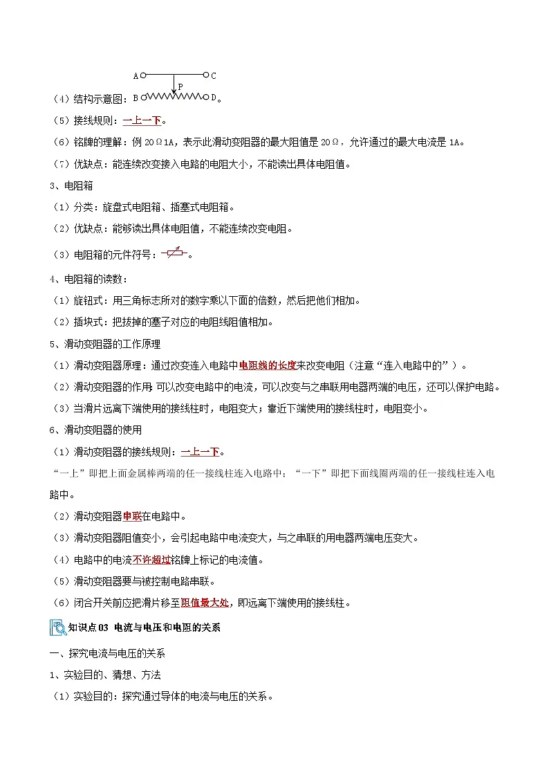 专题03 电阻和欧姆定律(期中复习讲义)(解析版)第3页