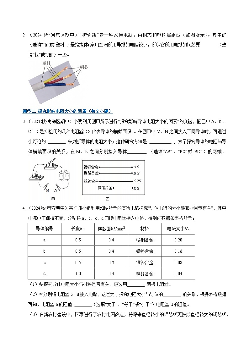 专题04 电阻和欧姆定律(期中专项训练)(原卷版)第2页