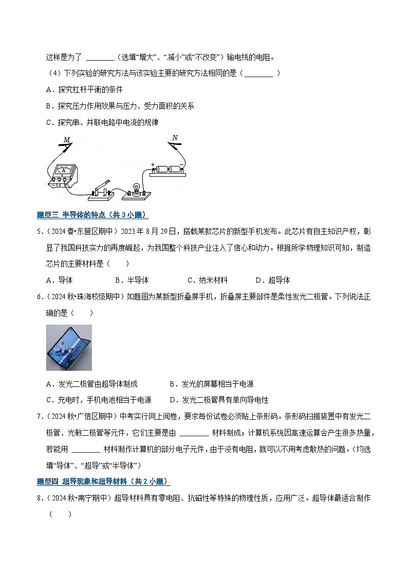 专题04 电阻和欧姆定律(期中专项训练)(原卷版)第3页