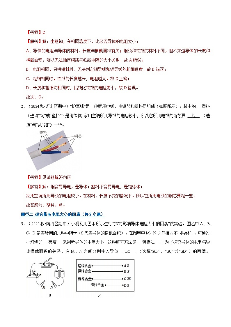 专题04 电阻和欧姆定律(期中专项训练)(解析版)第2页