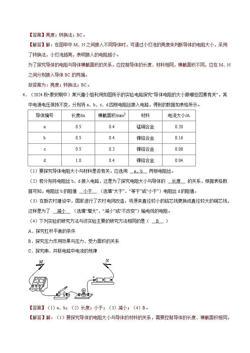 专题04 电阻和欧姆定律(期中专项训练)(解析版)第3页
