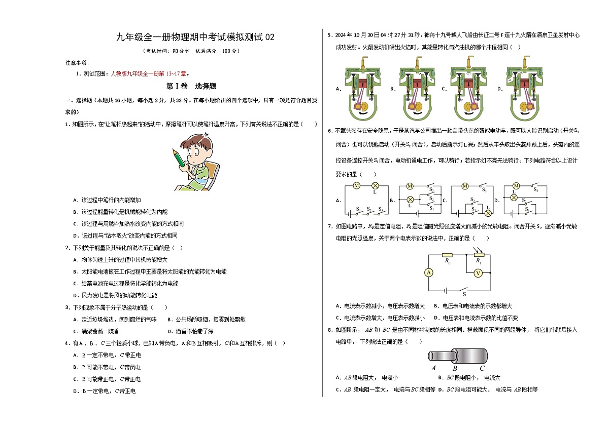 九年级全一册物理期中考试模拟测试02(考试版A3)第1页