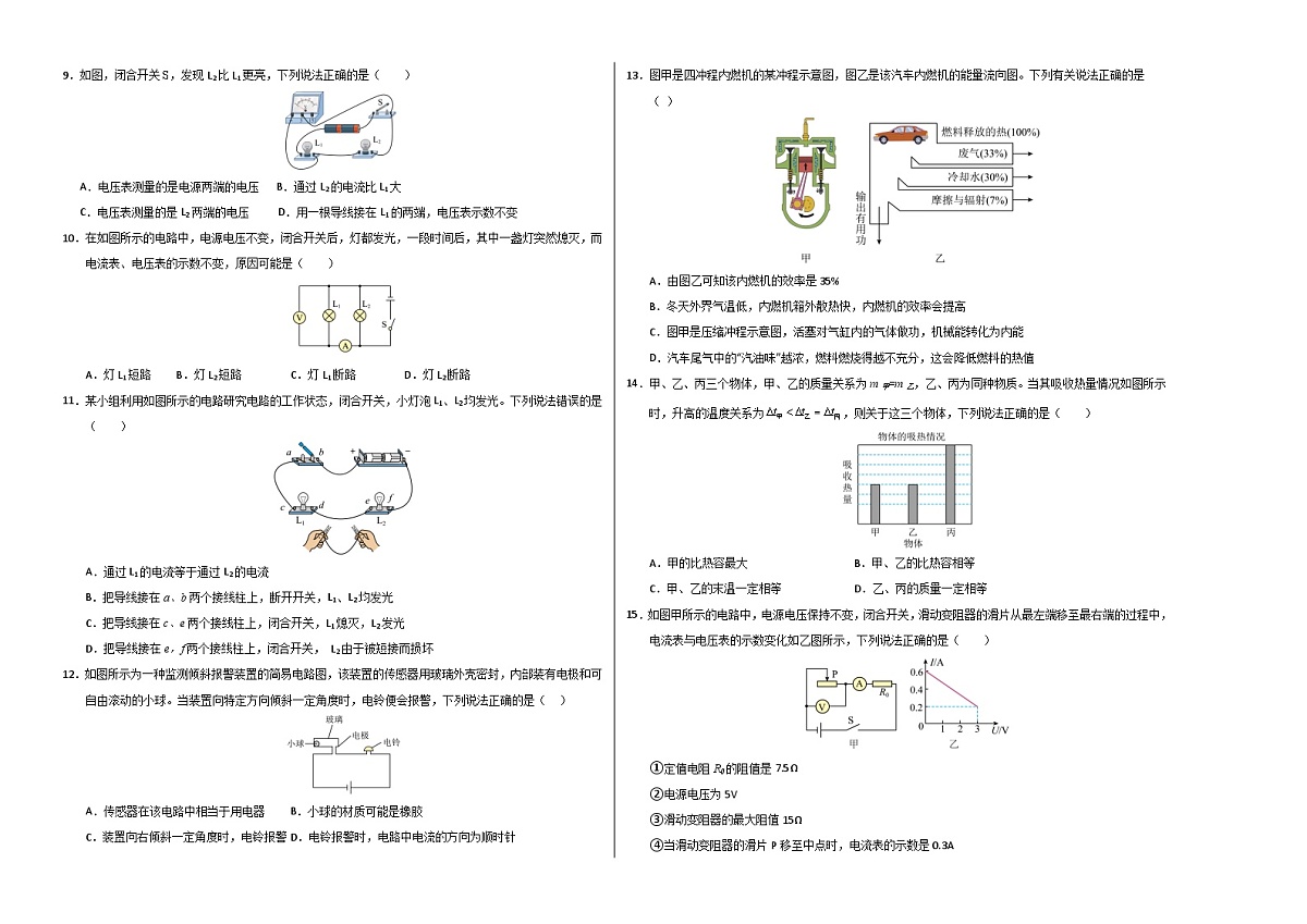 九年级全一册物理期中考试模拟测试02(考试版A3)第2页