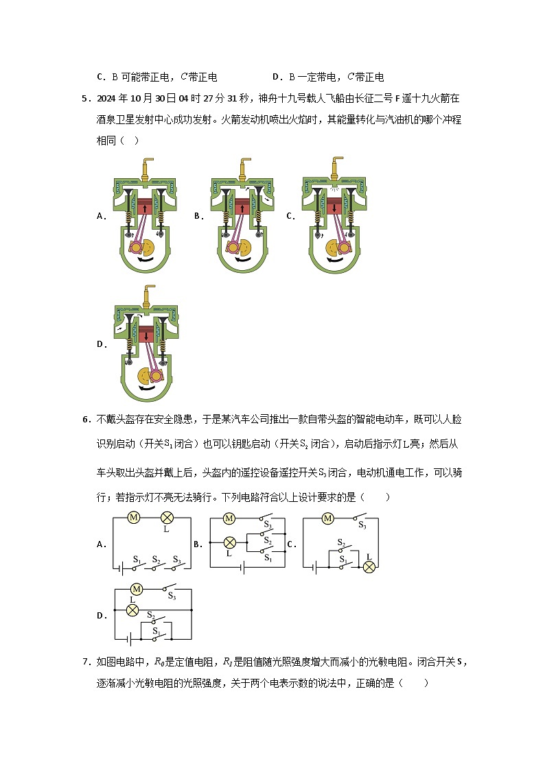 九年级全一册物理期中考试模拟测试02(考试版)第2页