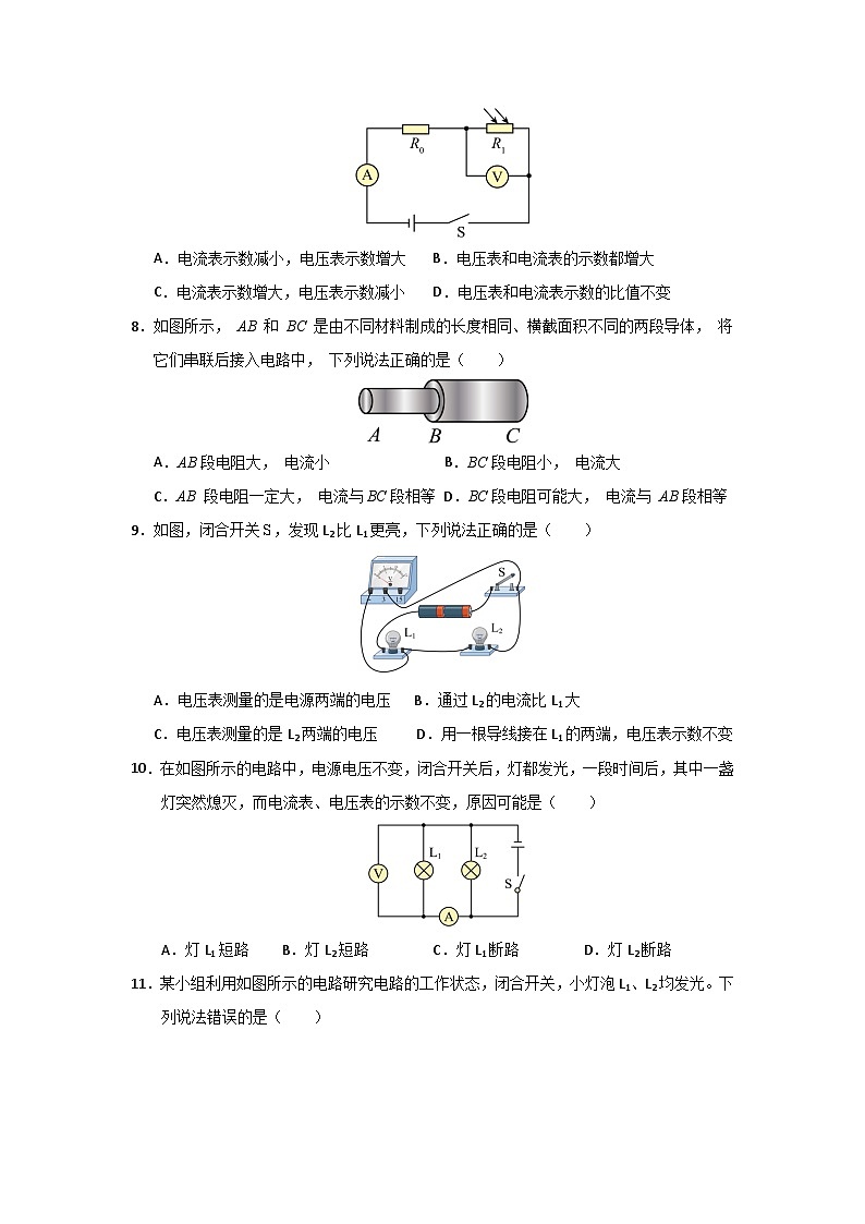 九年级全一册物理期中考试模拟测试02(考试版)第3页