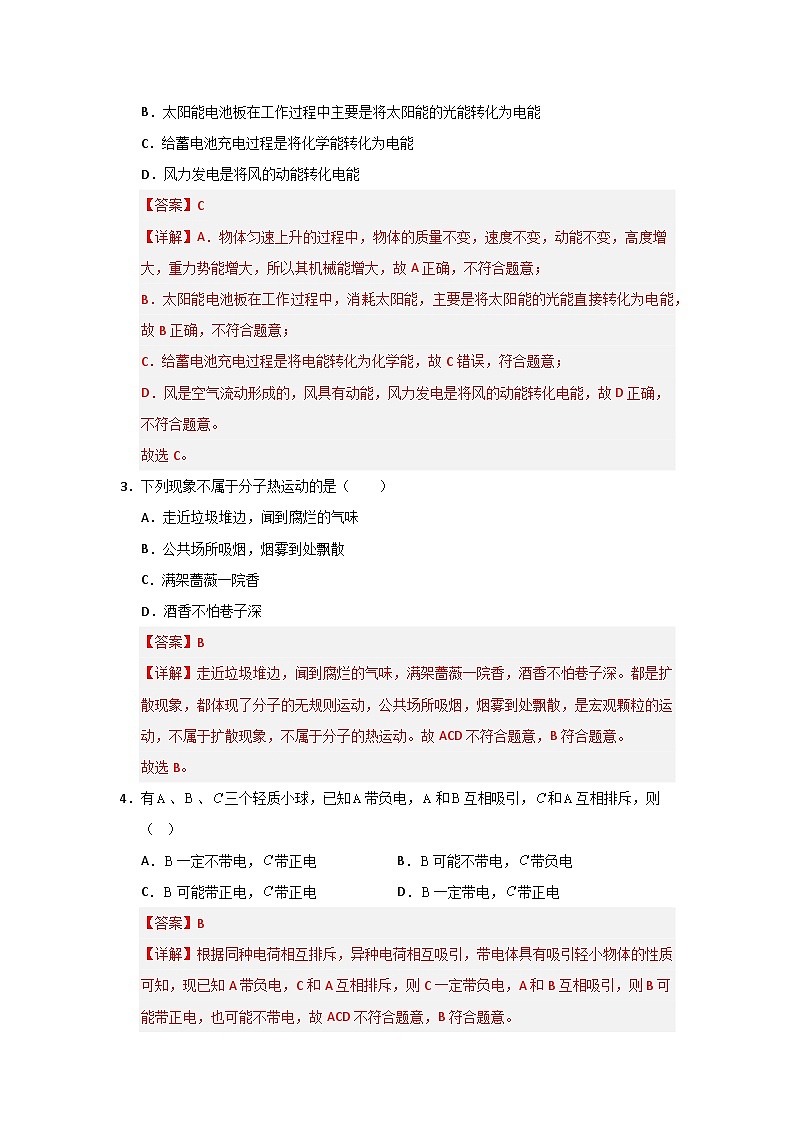 九年级全一册物理期中考试模拟测试02(解析版)第2页