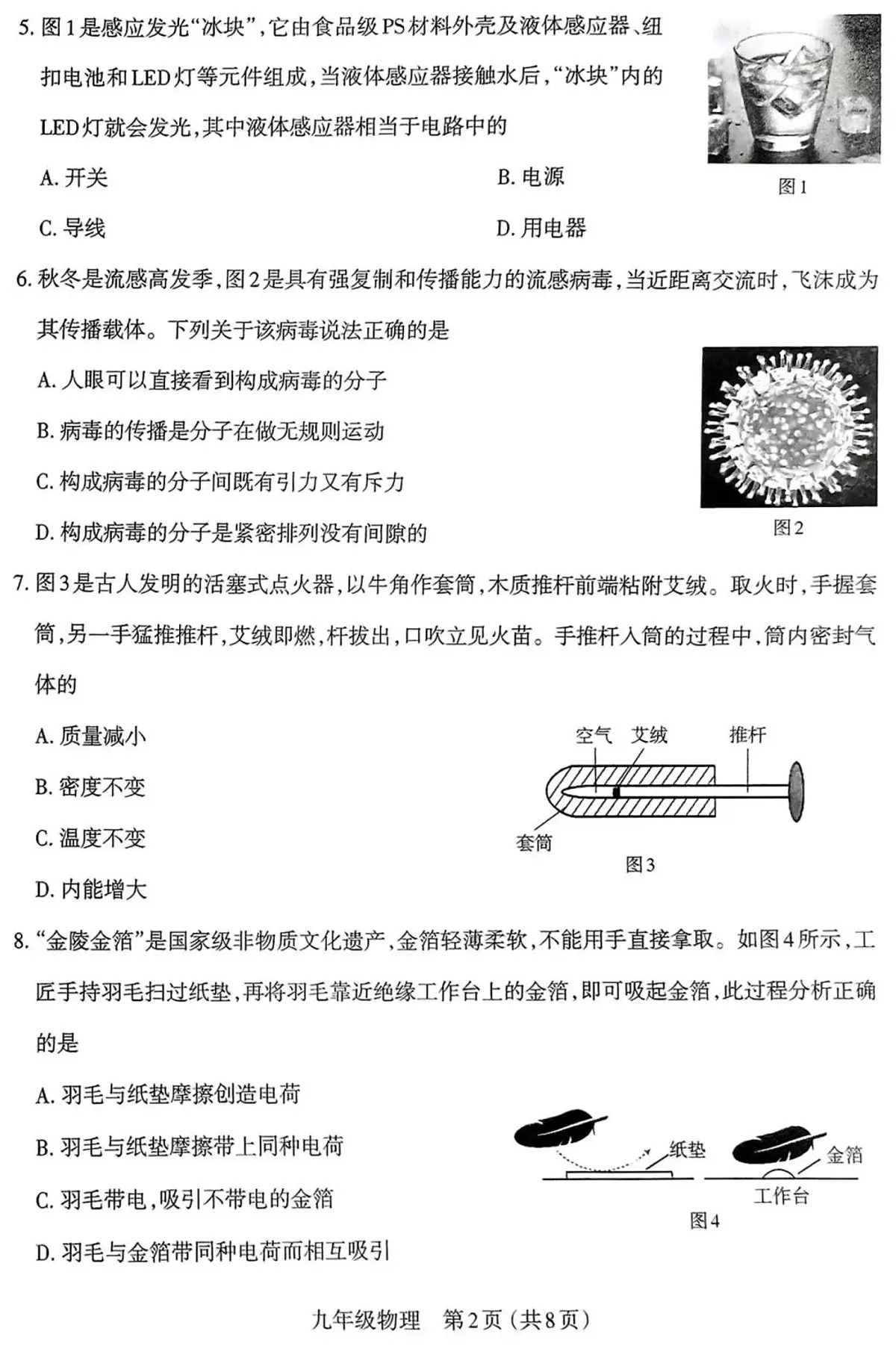 太原市2024-2025学年第一学期九年级期中物理试卷(含答案)第2页