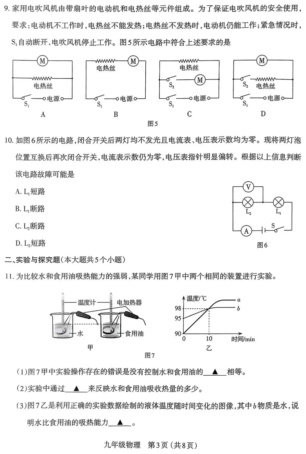 太原市2024-2025学年第一学期九年级期中物理试卷(含答案)第3页