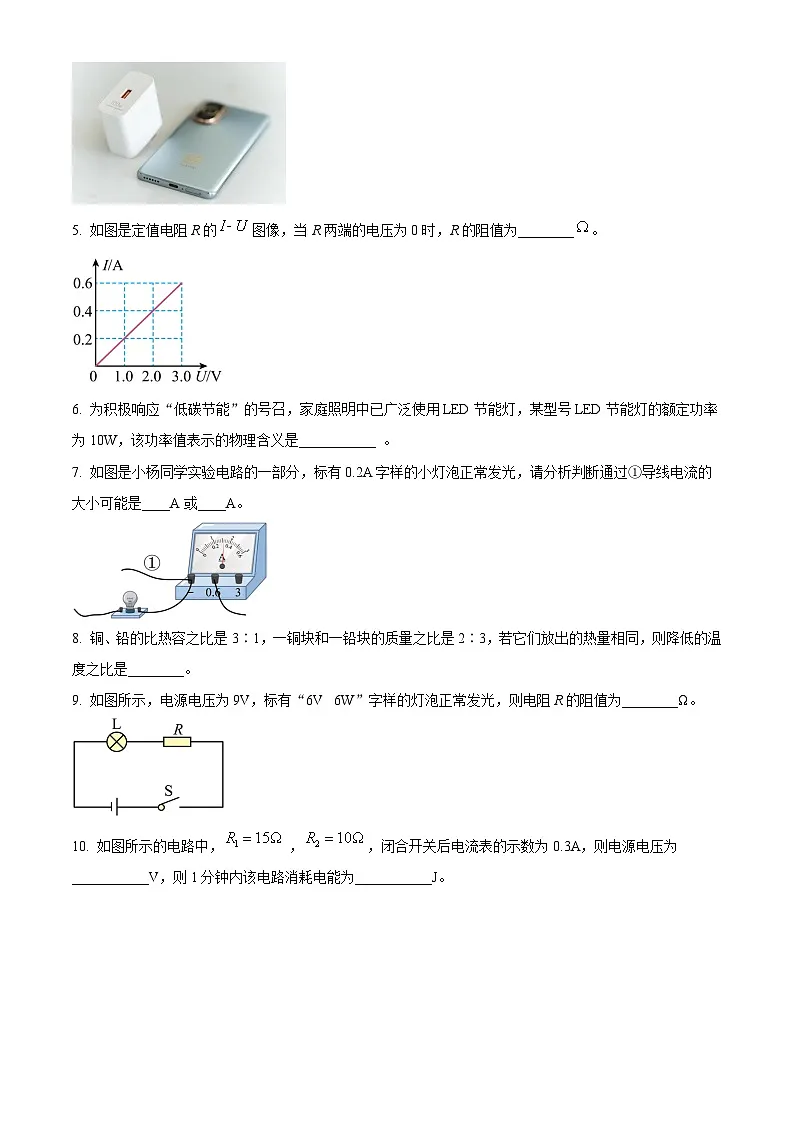 安徽省安庆市潜山市2024-2025学年九年级上学期期末考试物理试题(含答案)第2页