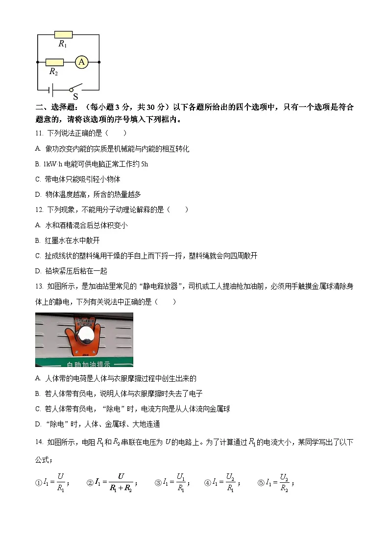 安徽省安庆市潜山市2024-2025学年九年级上学期期末考试物理试题(含答案)第3页