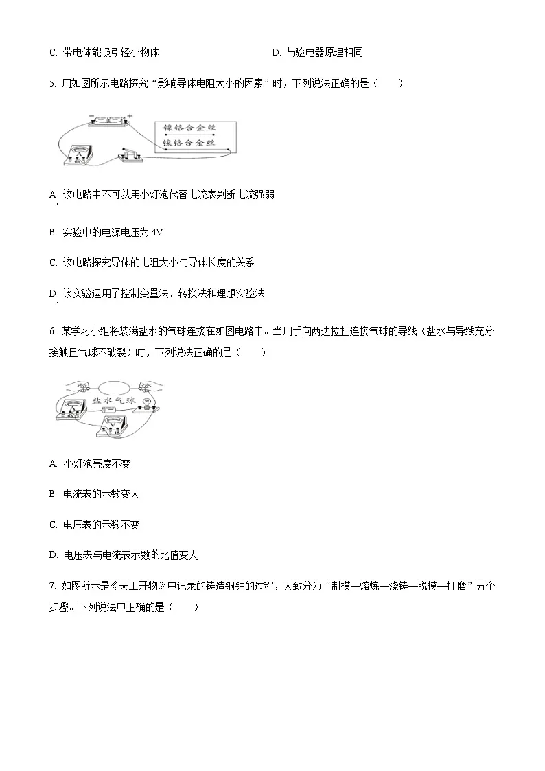 贵州省黔东南苗族侗族自治州从江县停洞中学2024-2025学年九年级上学期12月月考物理试题(含答案)第2页