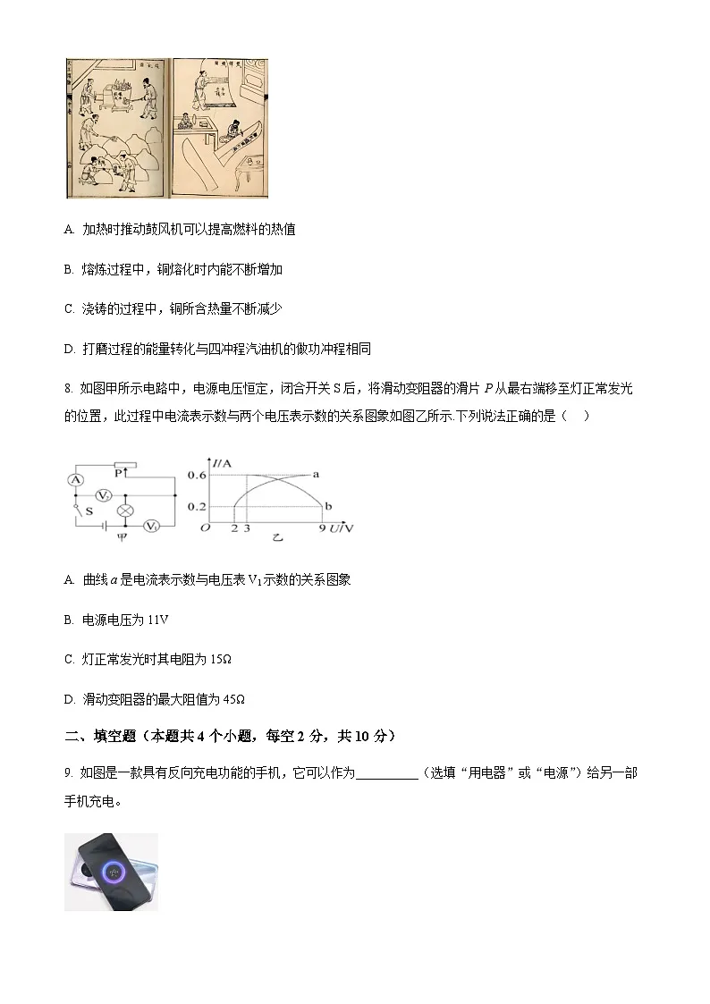 贵州省黔东南苗族侗族自治州从江县停洞中学2024-2025学年九年级上学期12月月考物理试题(含答案)第3页