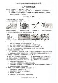 2025-2026学年江苏省泰州市兴化市九年级（上）月考物理试卷（10月份）