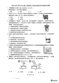 广东省佛山市南海区佛山市南海外国语学校2024-2025学年九年级上学期12月月考物理试题