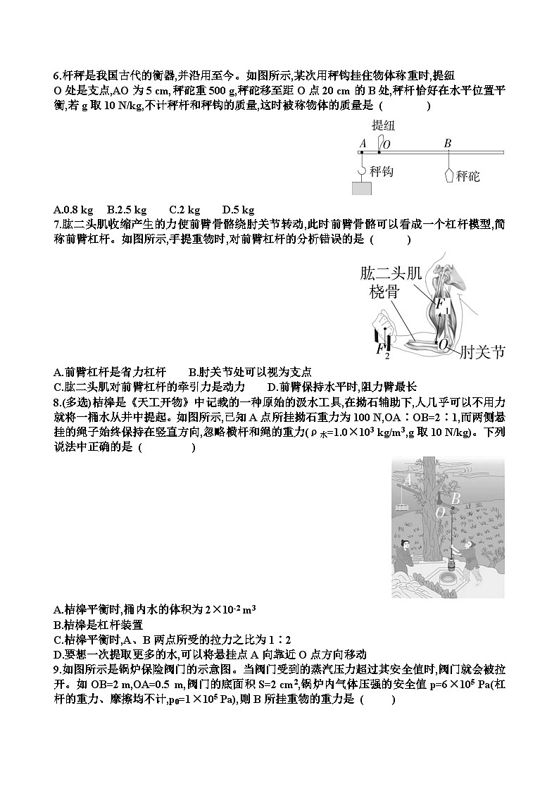 沪科版八年级物理第十一章简单机械第1节探究杠杆的平衡条件练习题以及答案第2页