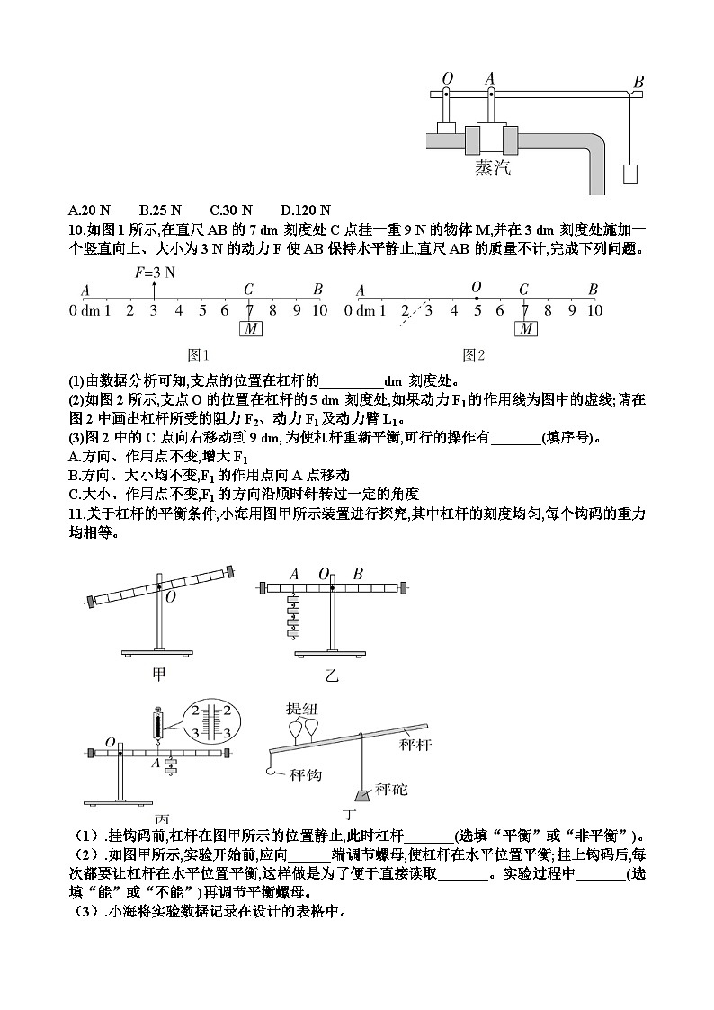 沪科版八年级物理第十一章简单机械第1节探究杠杆的平衡条件练习题以及答案第3页