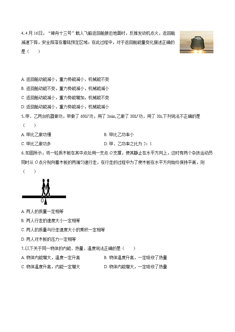 2025-2026学年江苏省常州市溧阳实验初中九年级(上)月考物理试卷(10月份)-自定义类型第2页