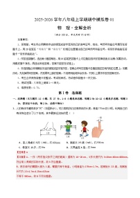 2025-2026学年八年级物理上学期期中模拟卷01（新教材人教版，1-4章）试题（含答案）