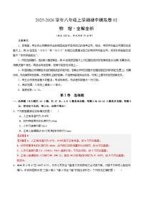 2025-2026学年八年级物理上学期期中模拟卷02（新教材人教版，1-4章）试题（含答案）