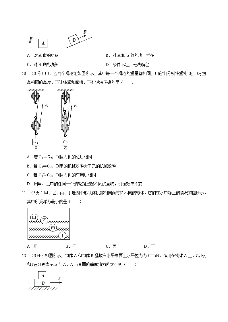 湖南省永州市祁阳县文昌中学2023-2024学年九年级上学期月考物理试卷第3页