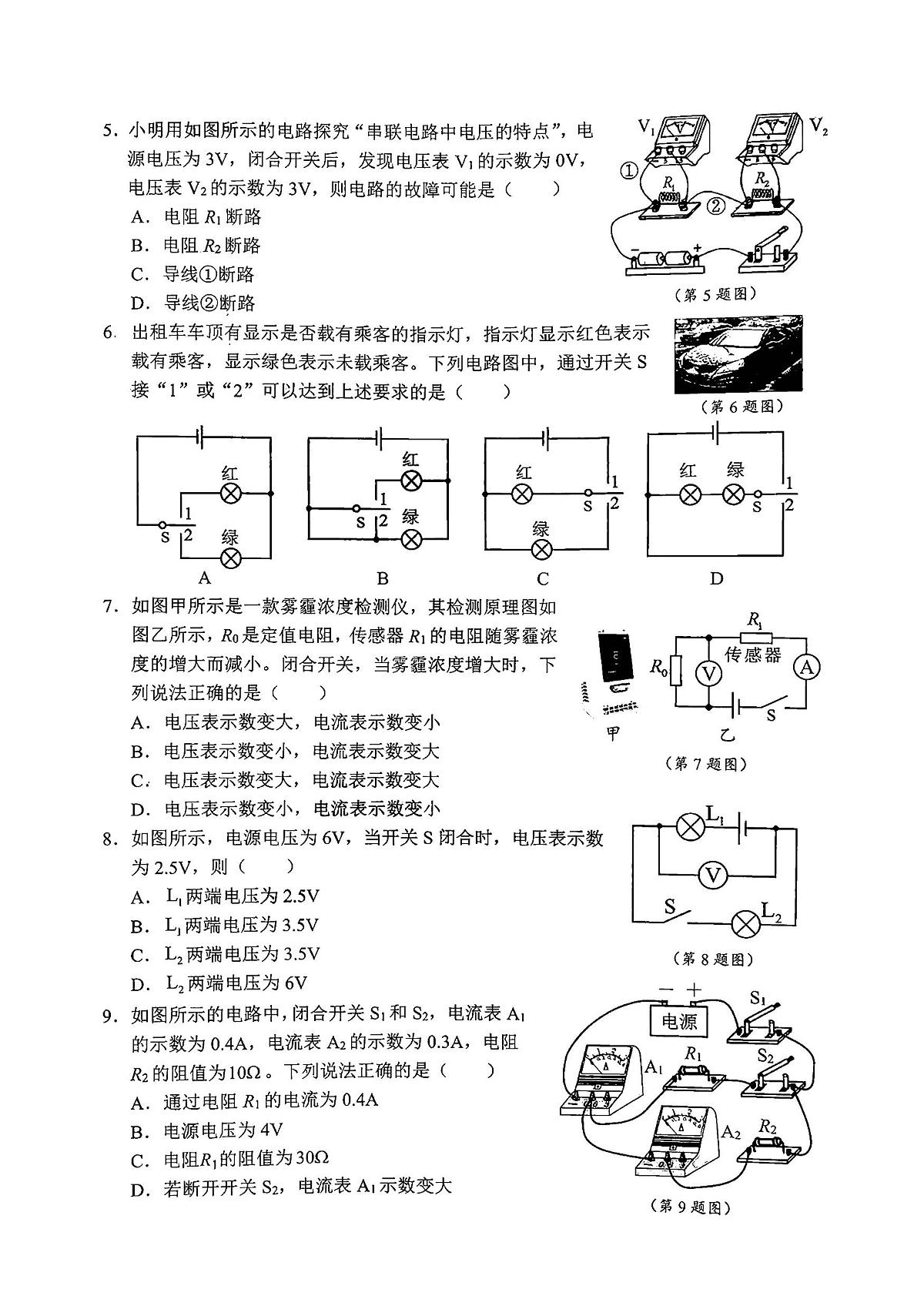 2025哈尔滨市九年级上学期物理统考期中调研试卷及答案第2页
