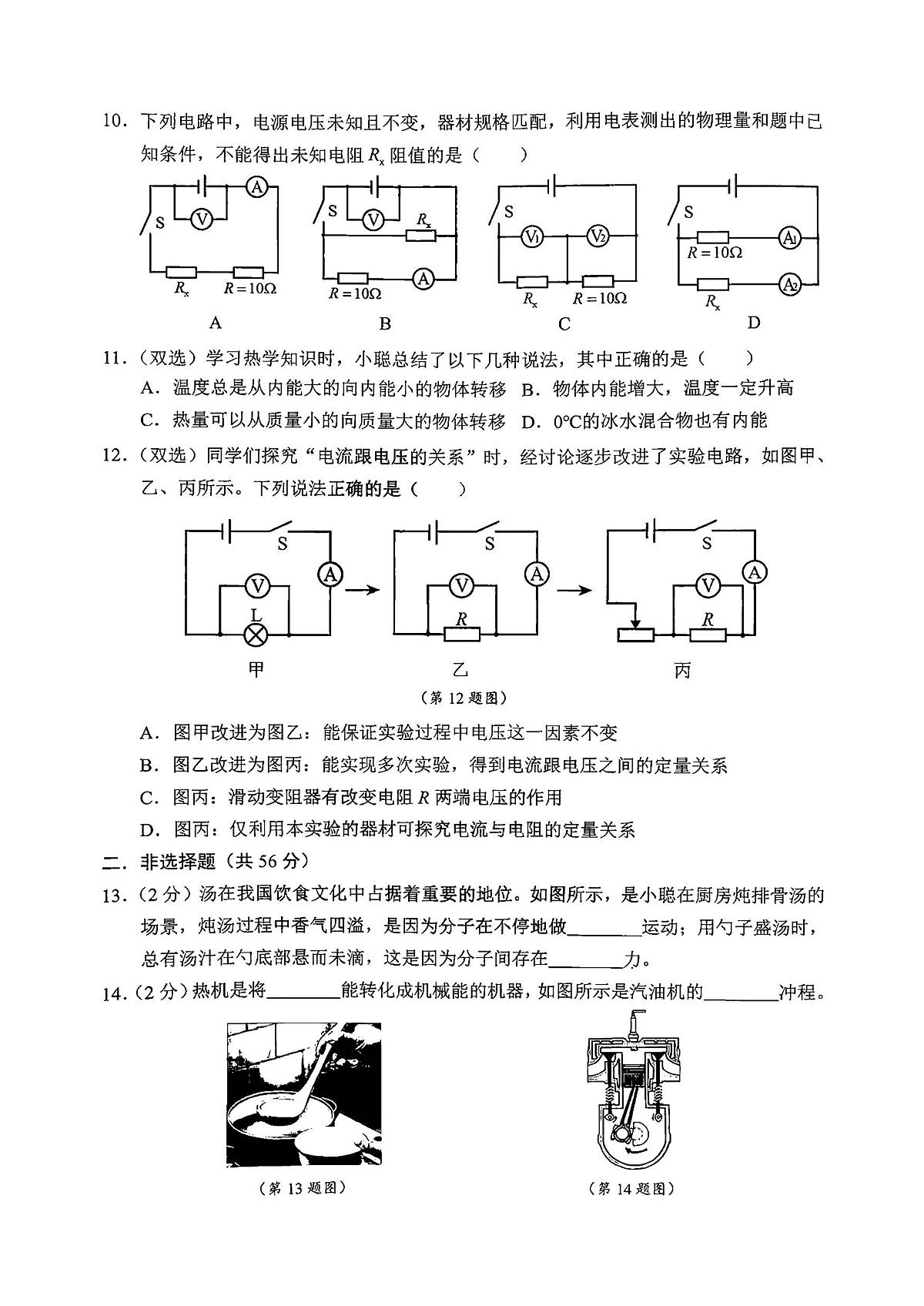 2025哈尔滨市九年级上学期物理统考期中调研试卷及答案第3页
