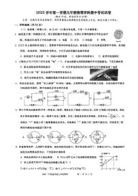 +上海市曹杨二中附属学校2025-2026学年九年级上学期期中考试物理试卷