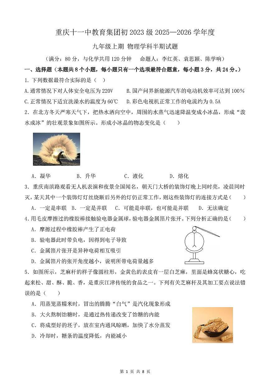 +重庆文德中学校2025-2026学年九年级上学期11月期中物理试题第1页
