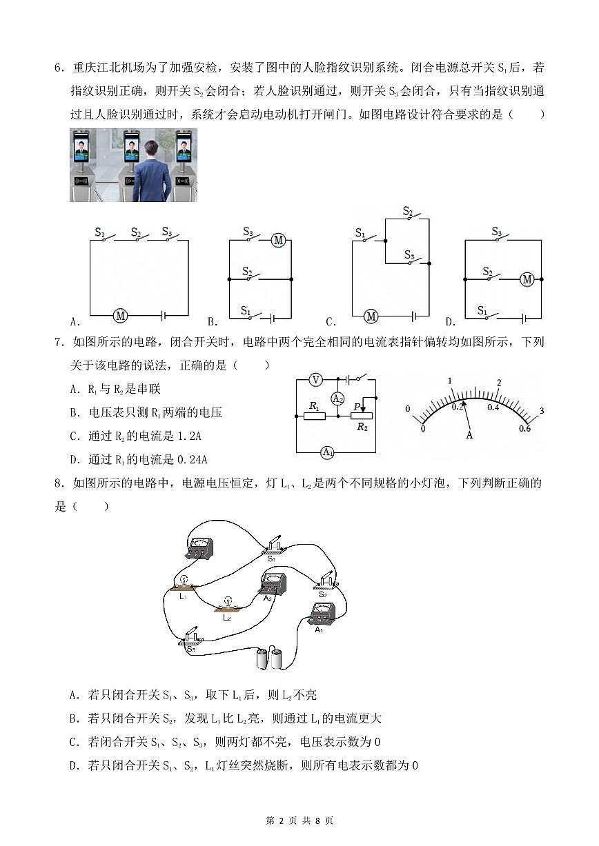 +重庆文德中学校2025-2026学年九年级上学期11月期中物理试题第2页