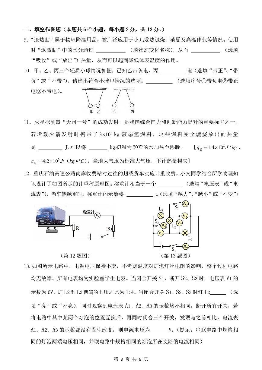 +重庆文德中学校2025-2026学年九年级上学期11月期中物理试题第3页