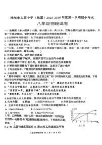 广东省珠海市文园中学（集团）2025-2026学年八年级上学期期中考试物理试卷