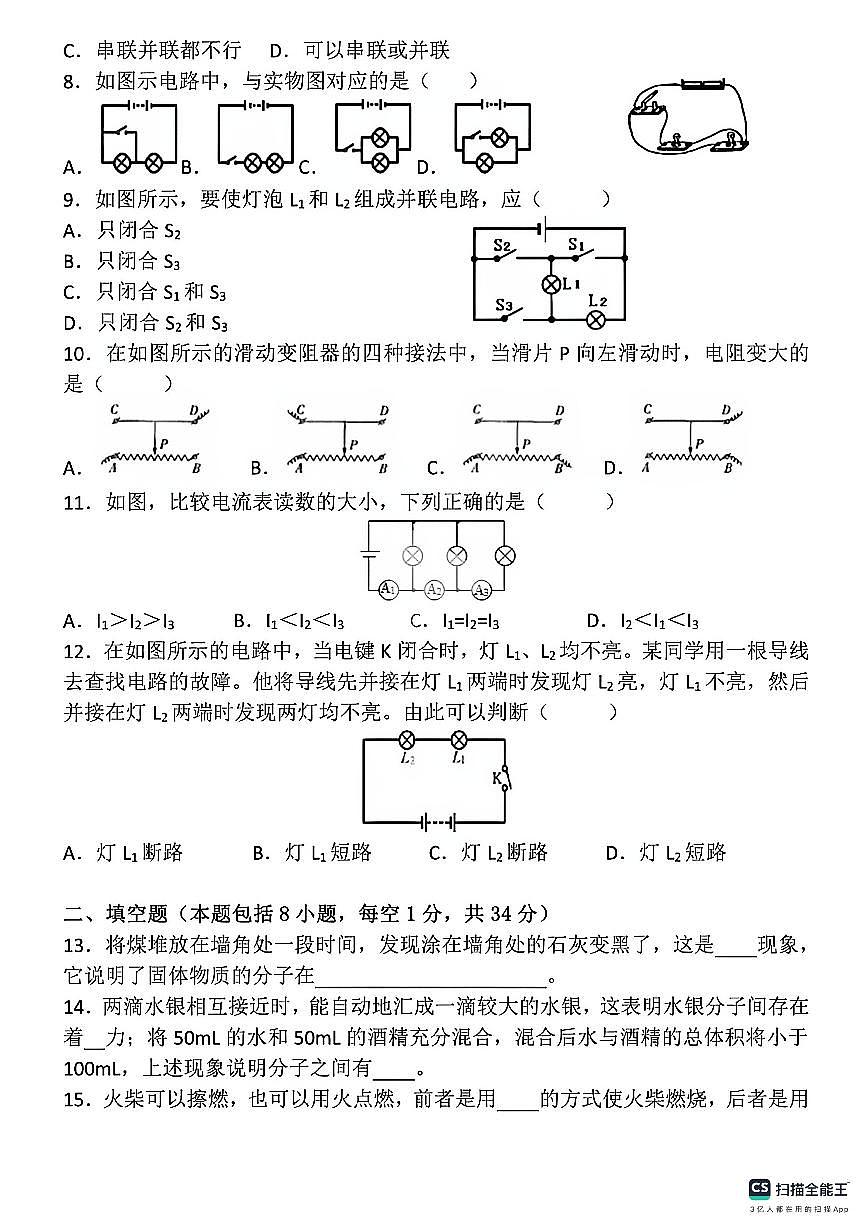 河北省邯郸市武安市康二城镇清化中学、康二城镇中学联考2025-2026学年九年级上学期10月期中物理试题第2页