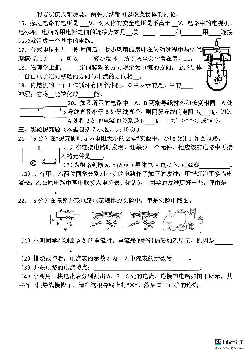 河北省邯郸市武安市康二城镇清化中学、康二城镇中学联考2025-2026学年九年级上学期10月期中物理试题第3页